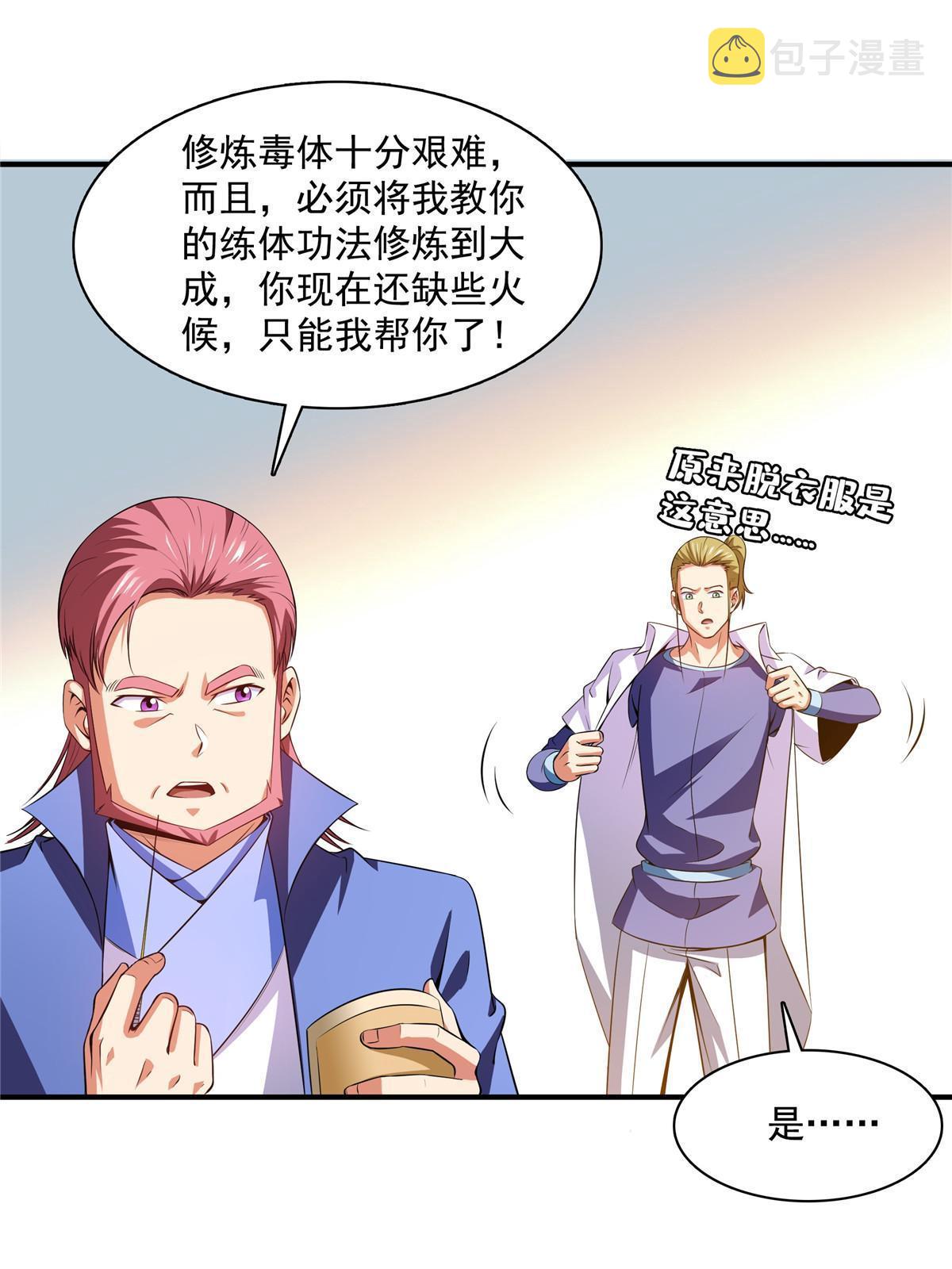 第189话 帮路冲提升实力2