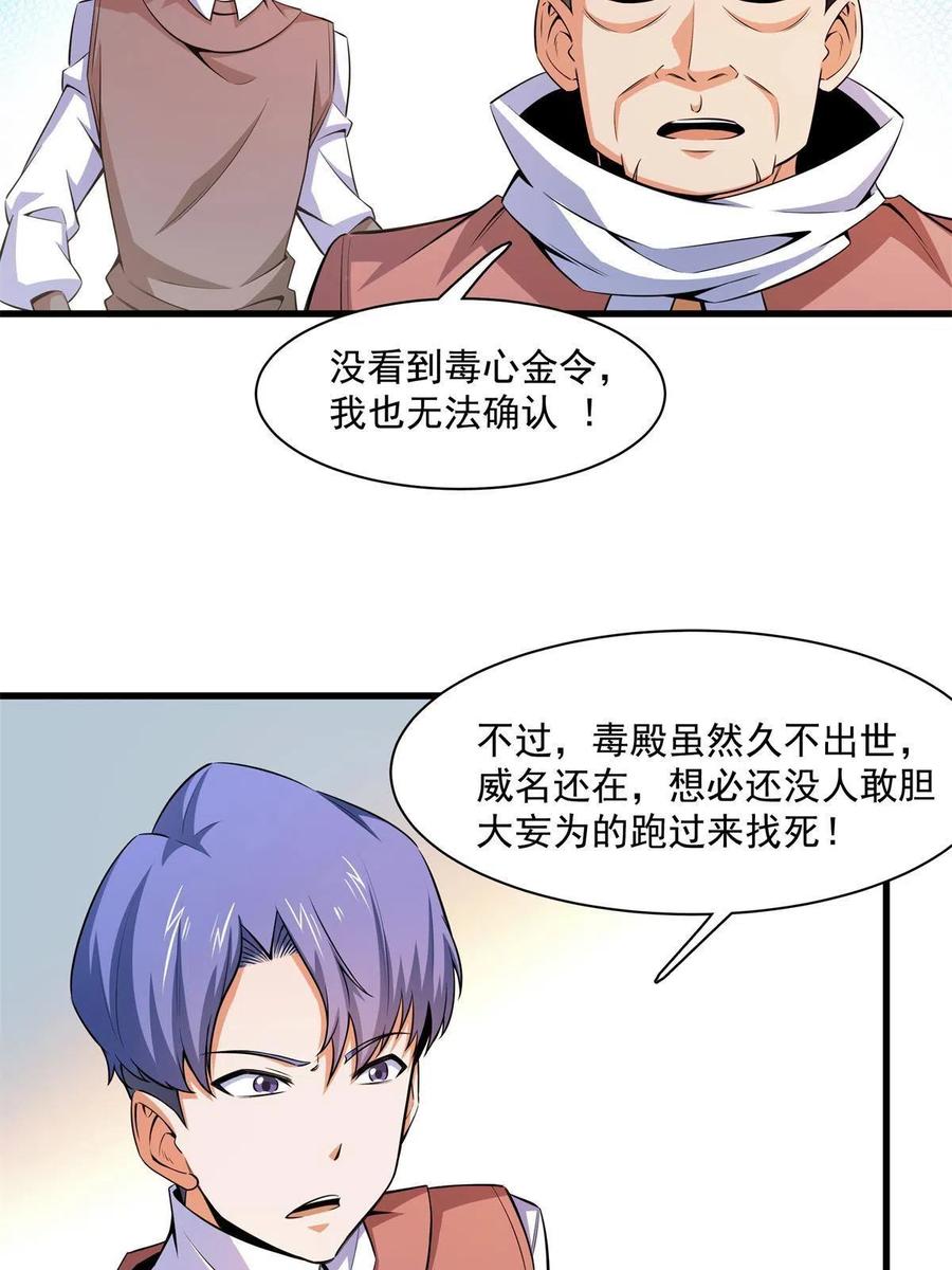 第154话 进入毒殿43