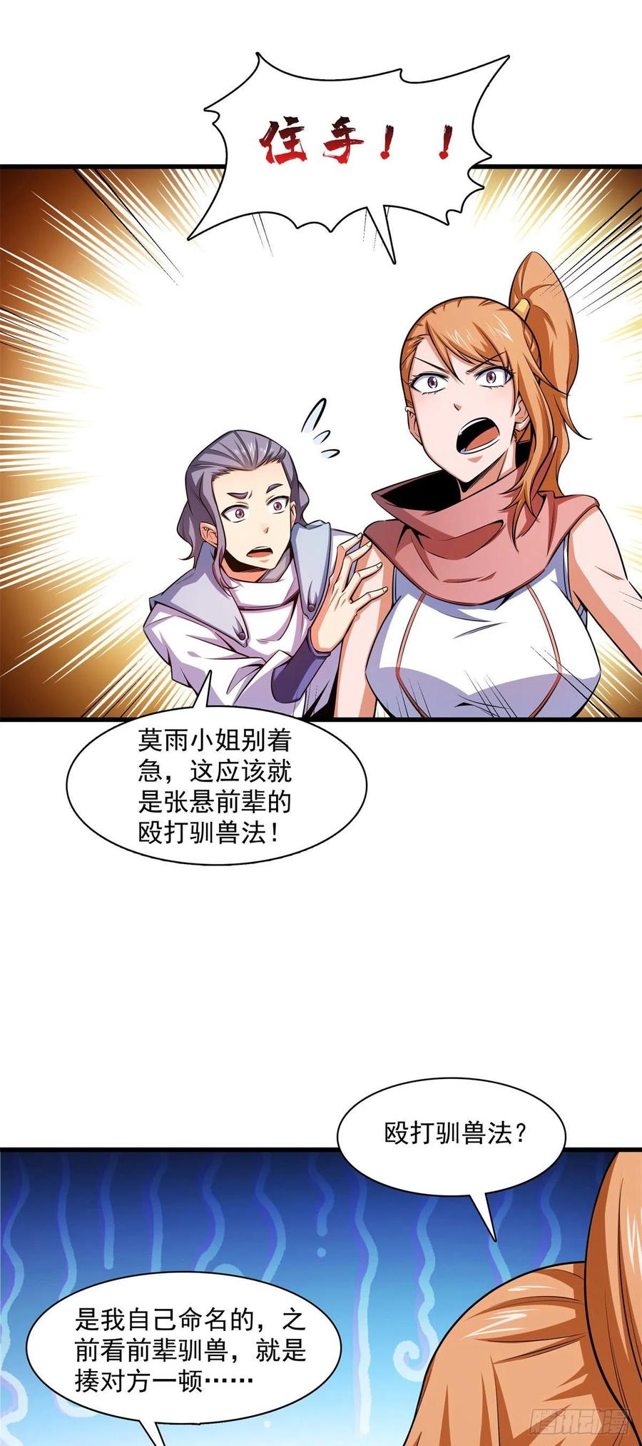 146 殴打御兽法7