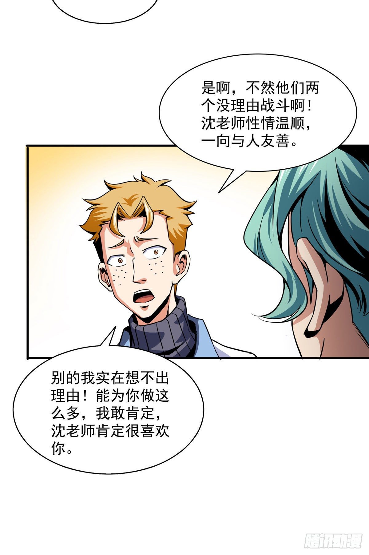38 她喜欢我 ？10