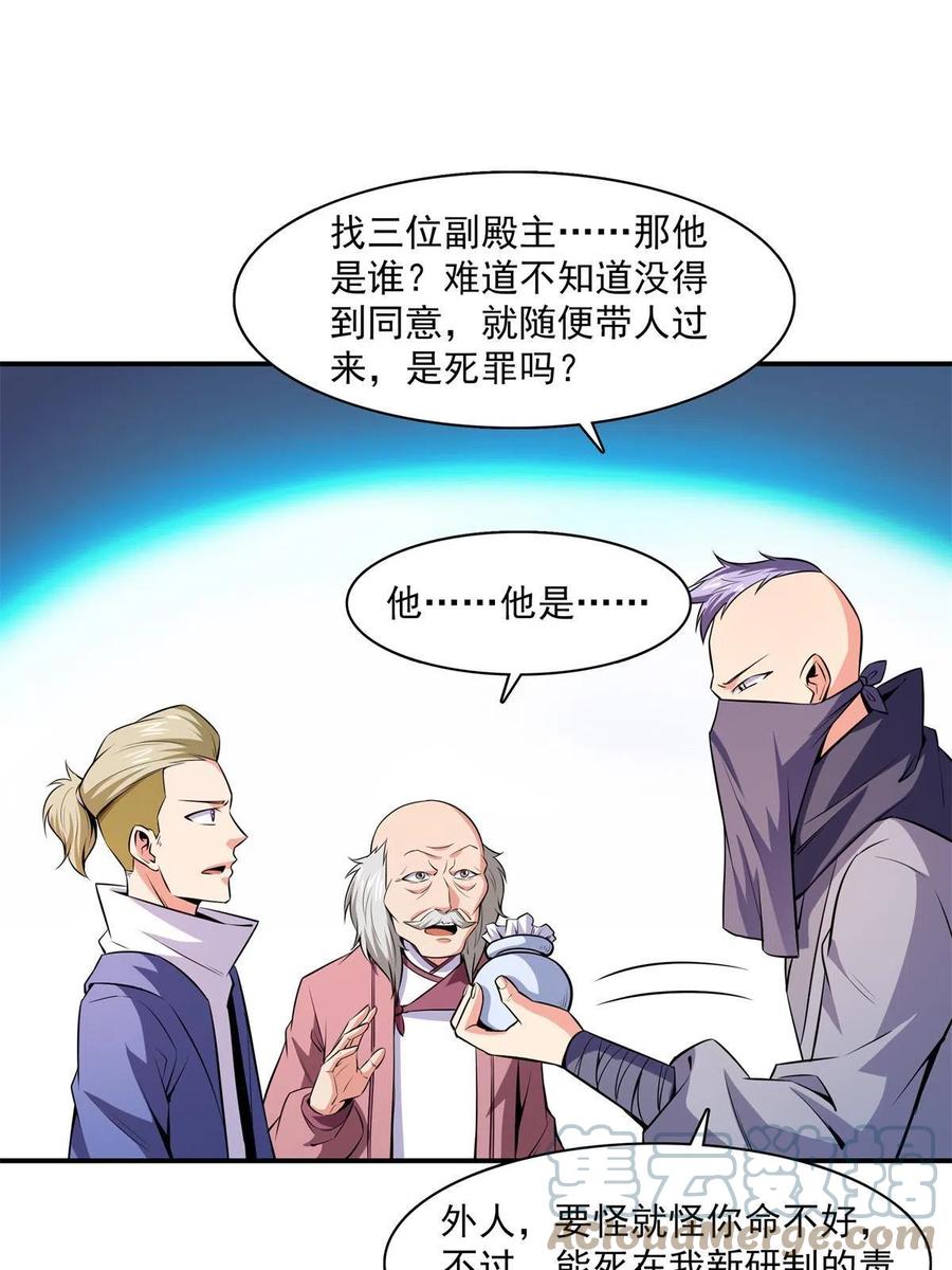 第154话 进入毒殿6