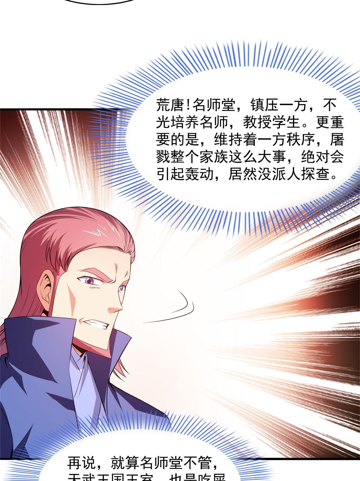 第191话 路冲的大仇7