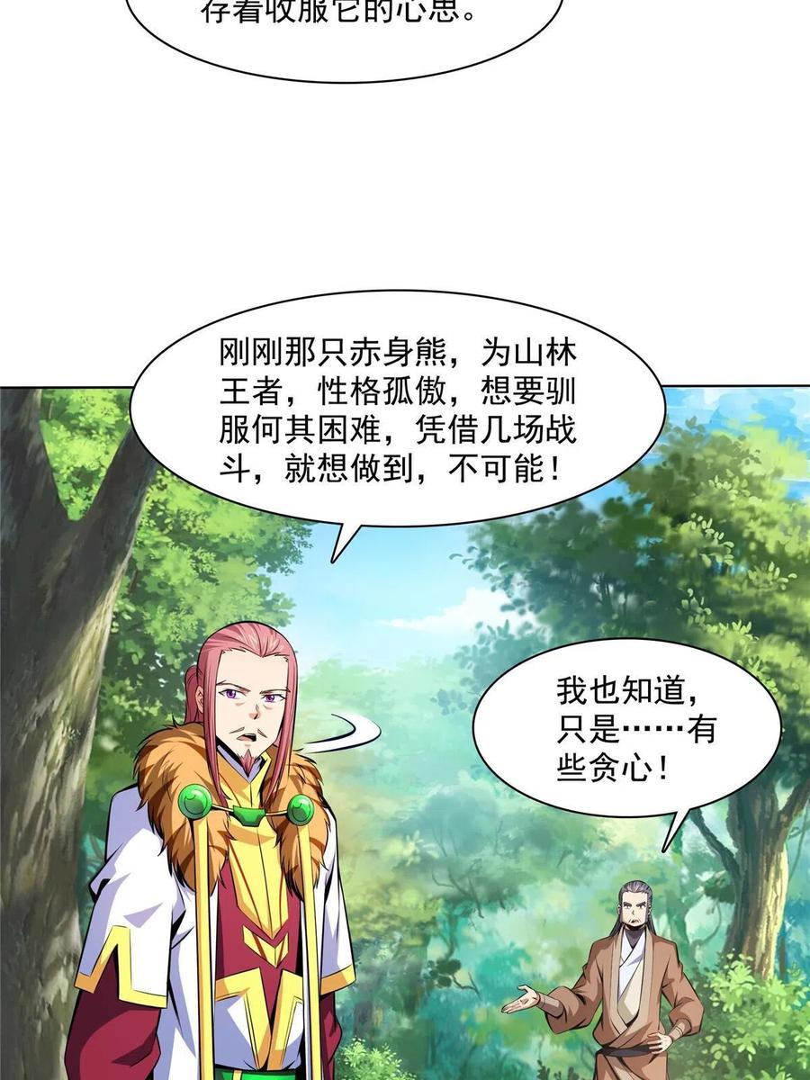第161话 拜我为师46