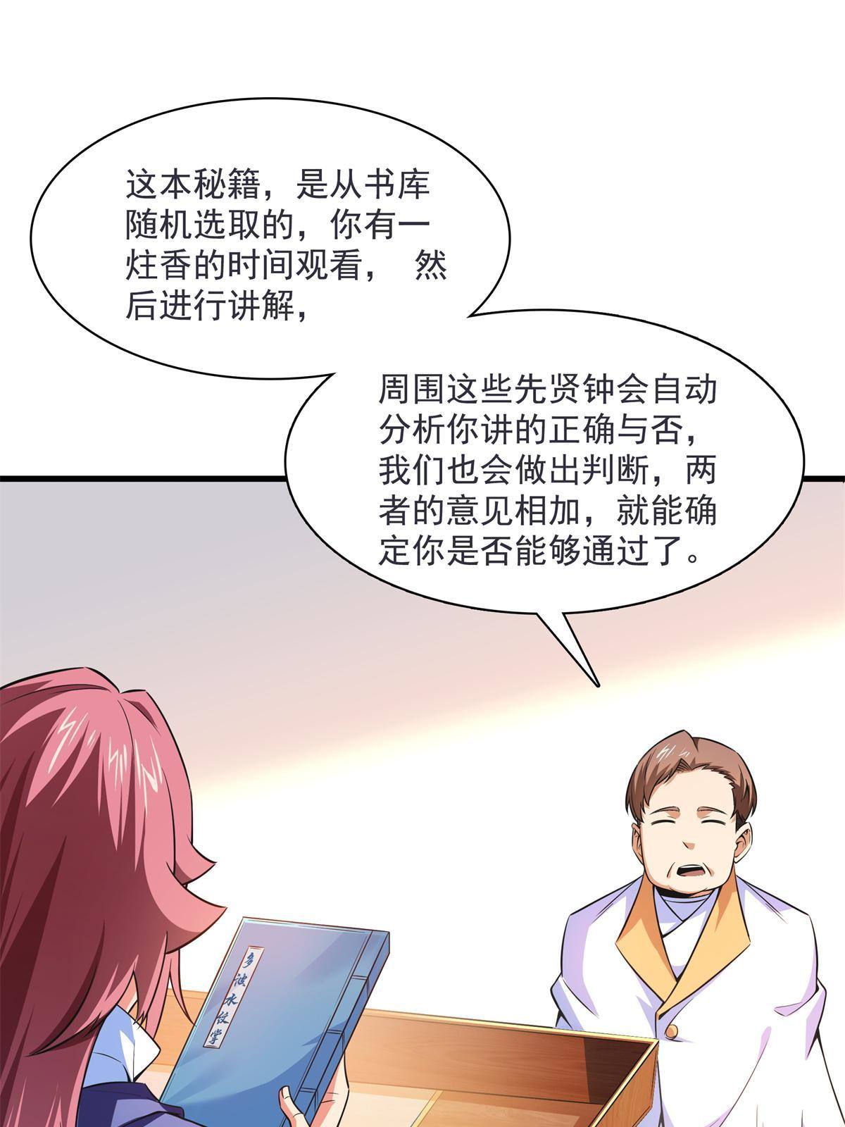第168话 功法海10
