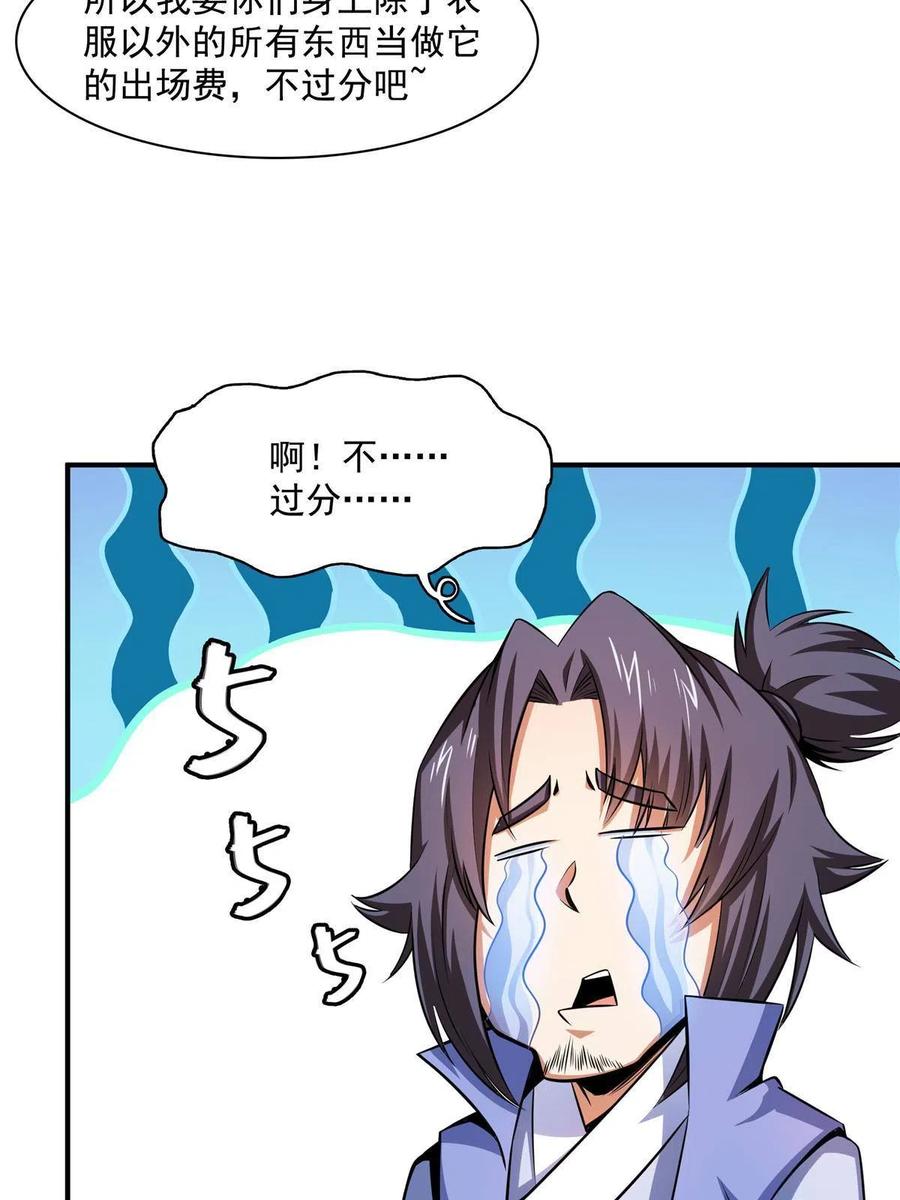 第161话 拜我为师23