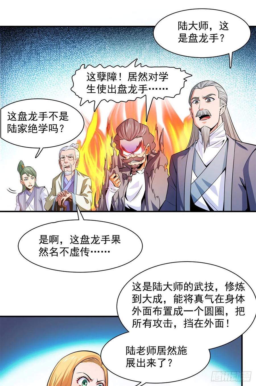 130 暴打陆寻（上）11