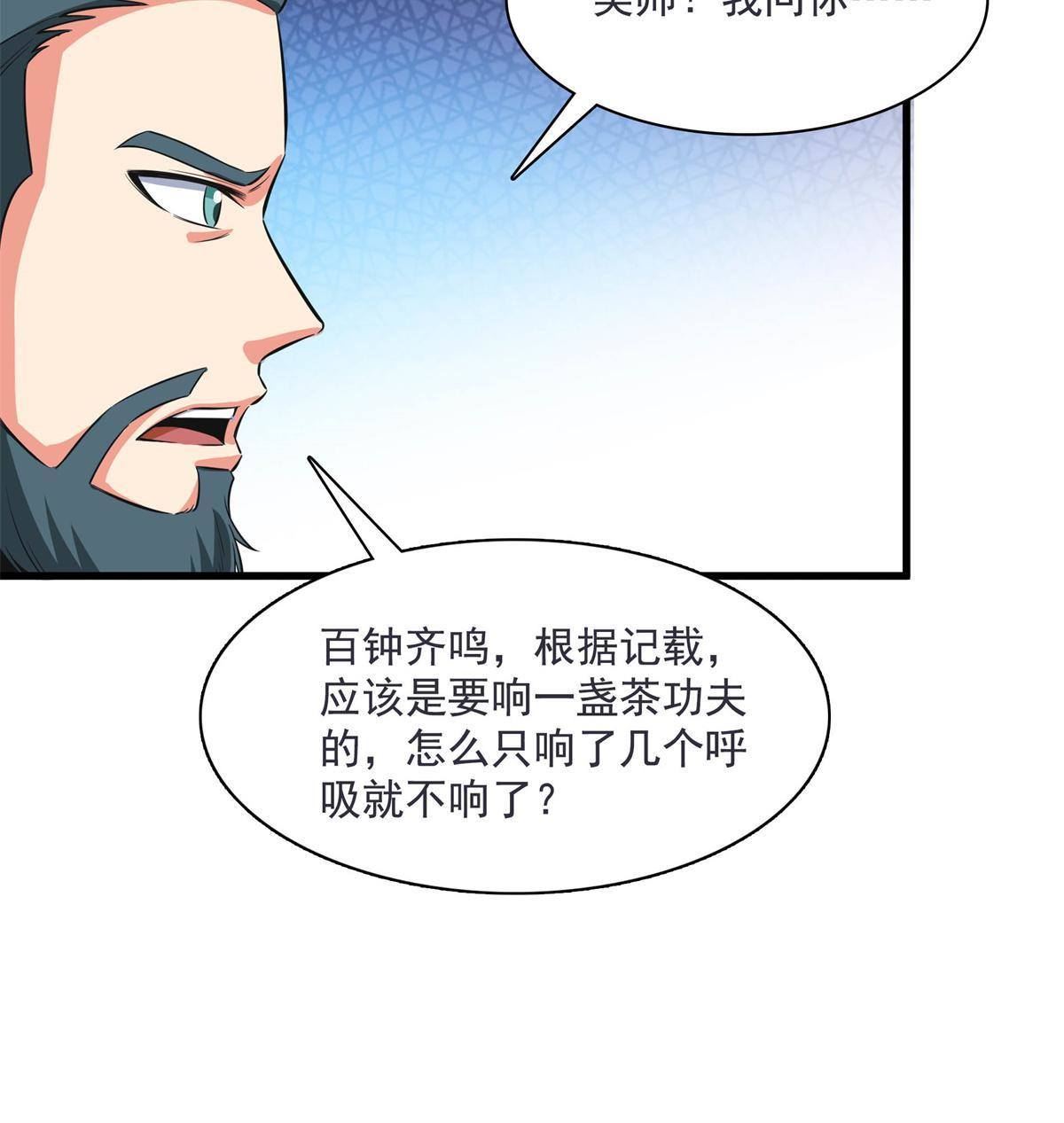 第169话 百钟齐鸣25