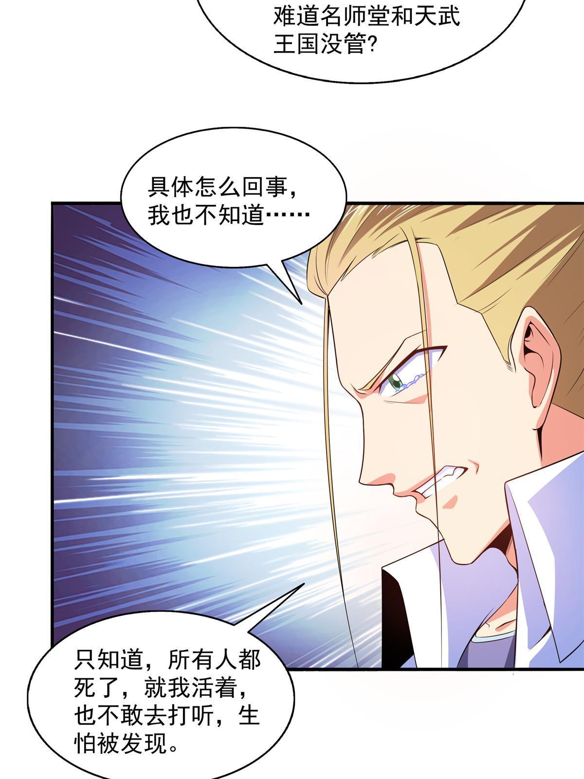 第191话 路冲的大仇6