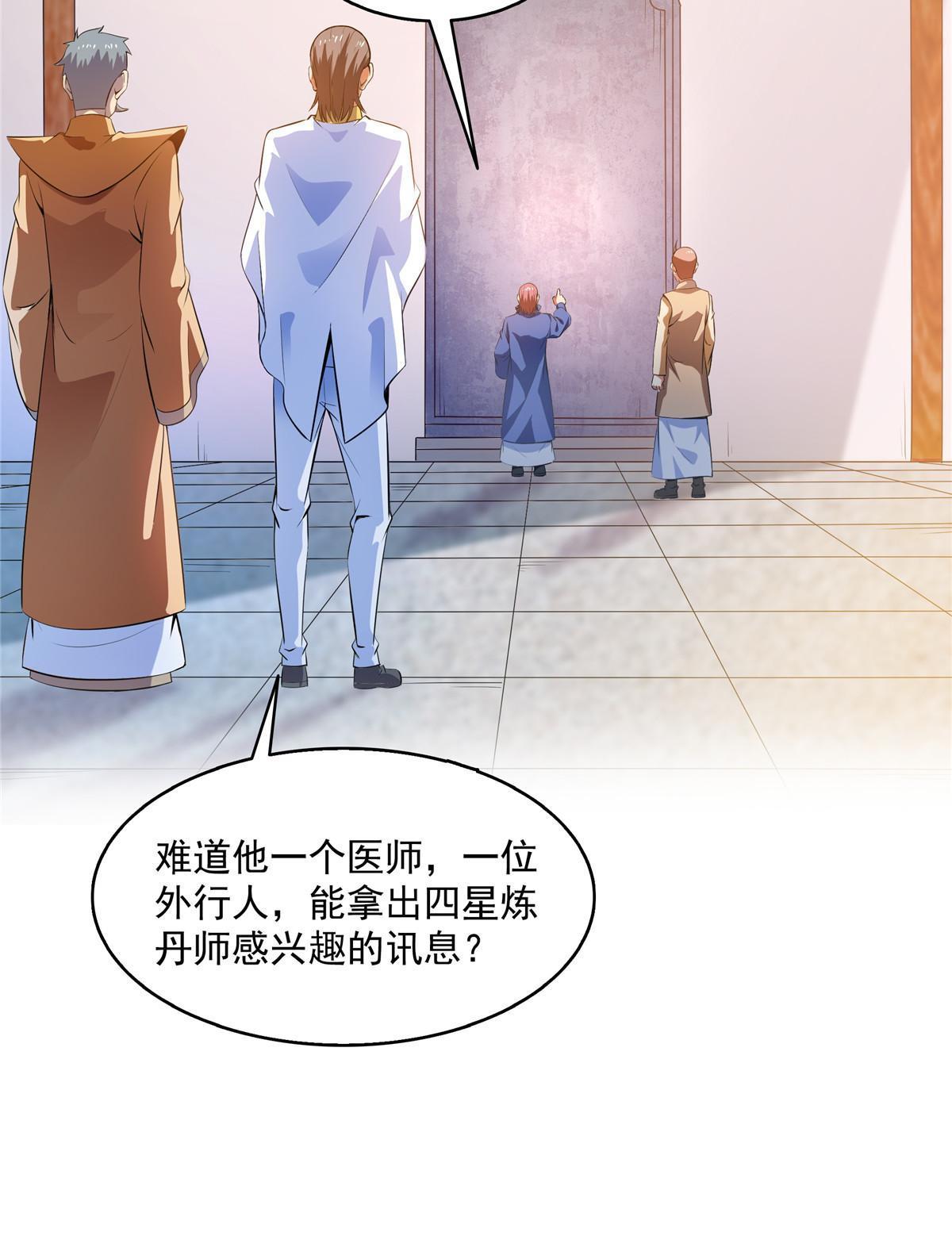 第207话 报酬三枚灵石（上）9
