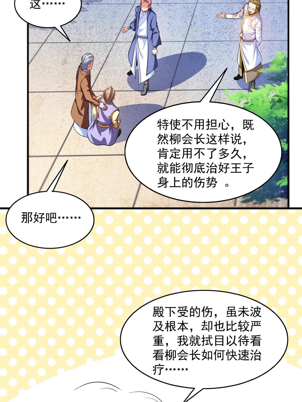 第196话 一点小伤而已24