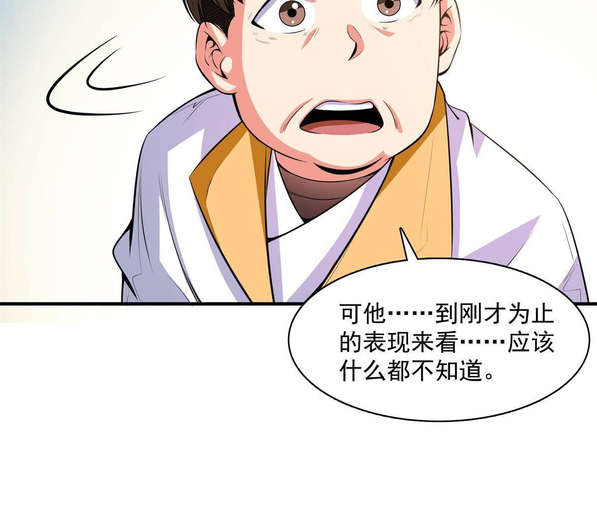 第169话 百钟齐鸣41