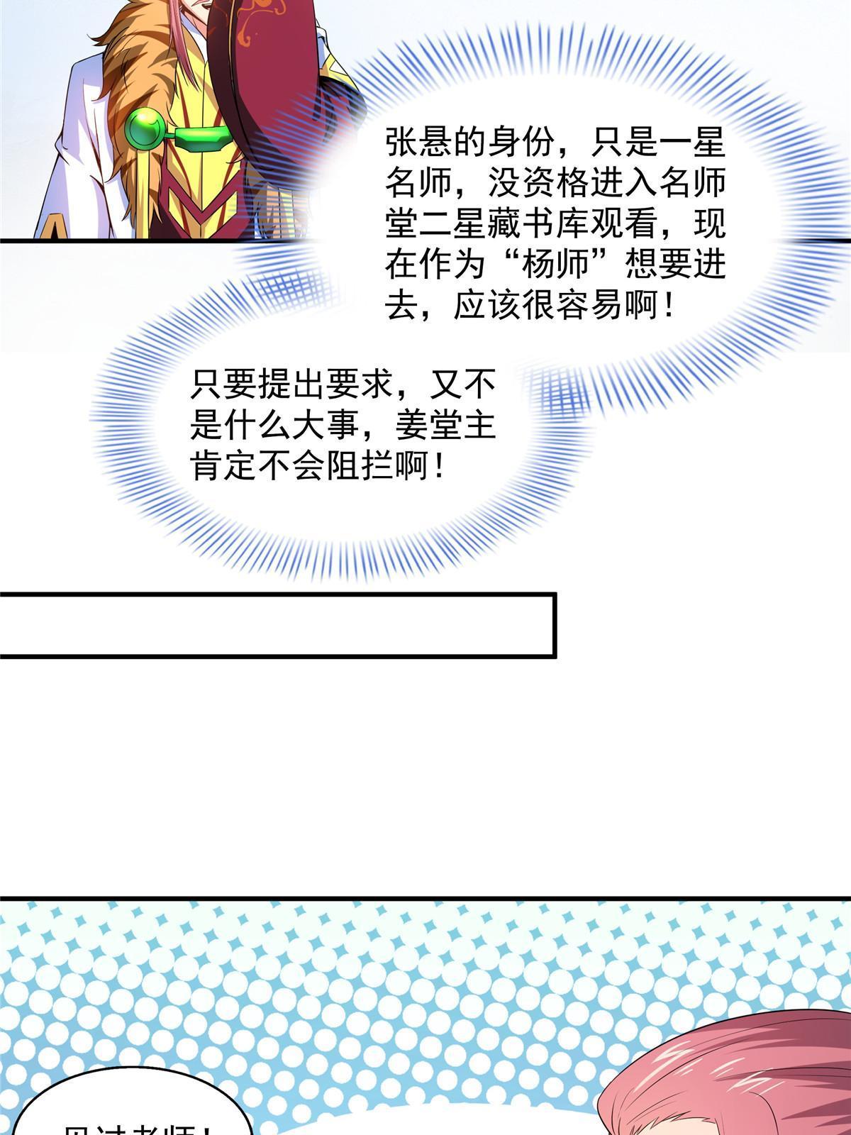 第192话 传授剑法23