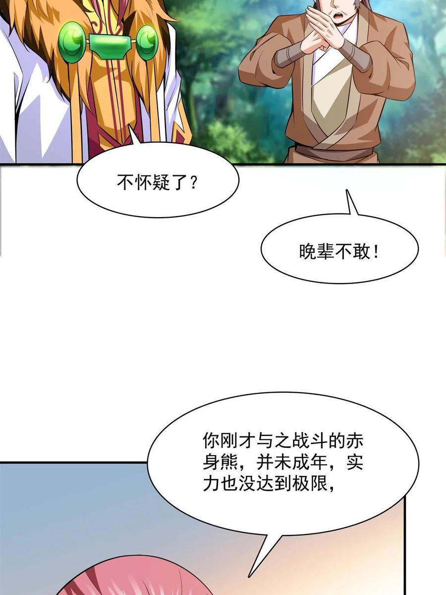 第162话 学生姜舒17