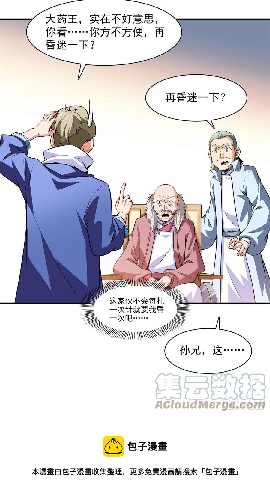 第152话 规矩我懂4
