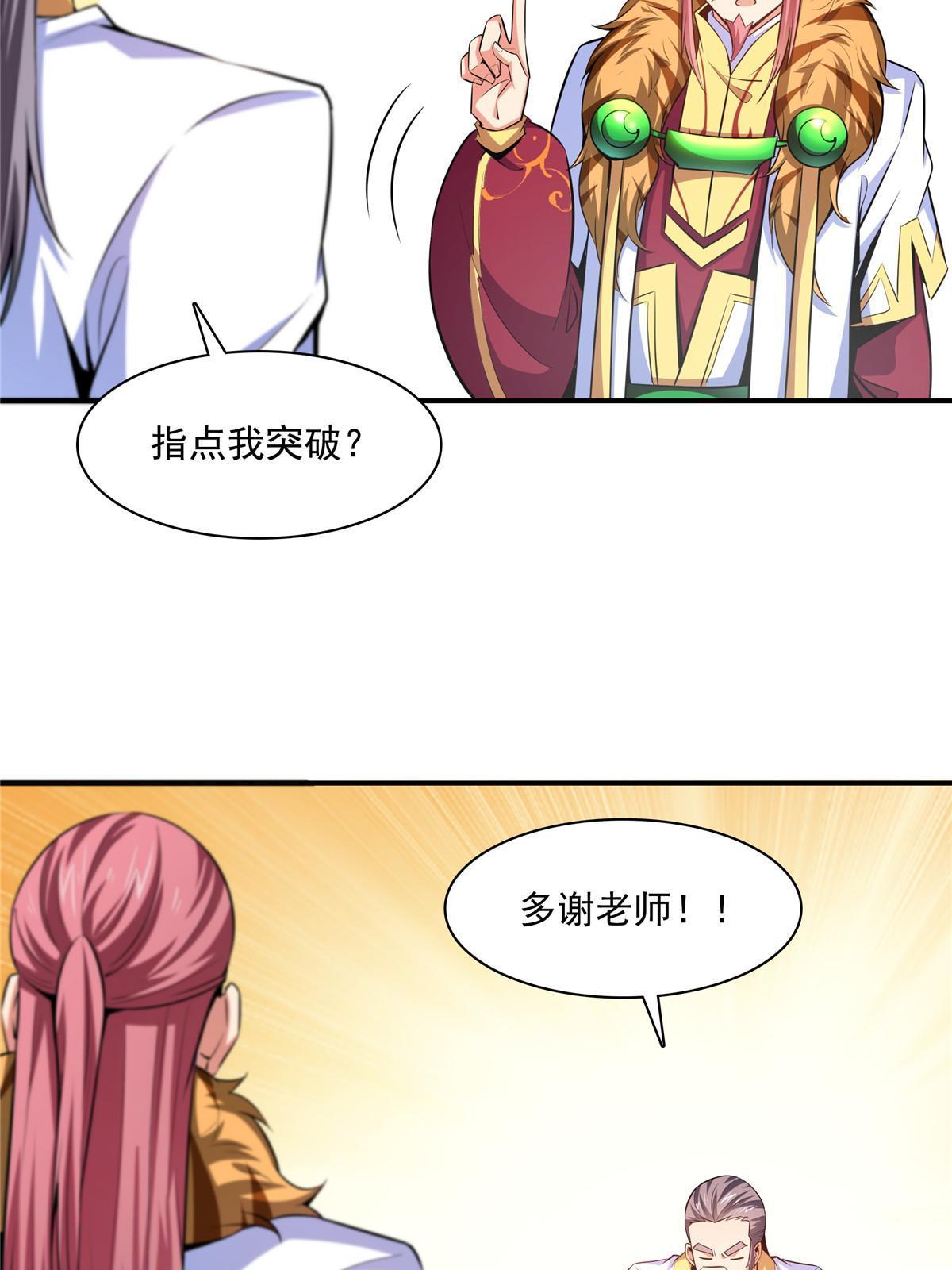 第188话 指点你突破16