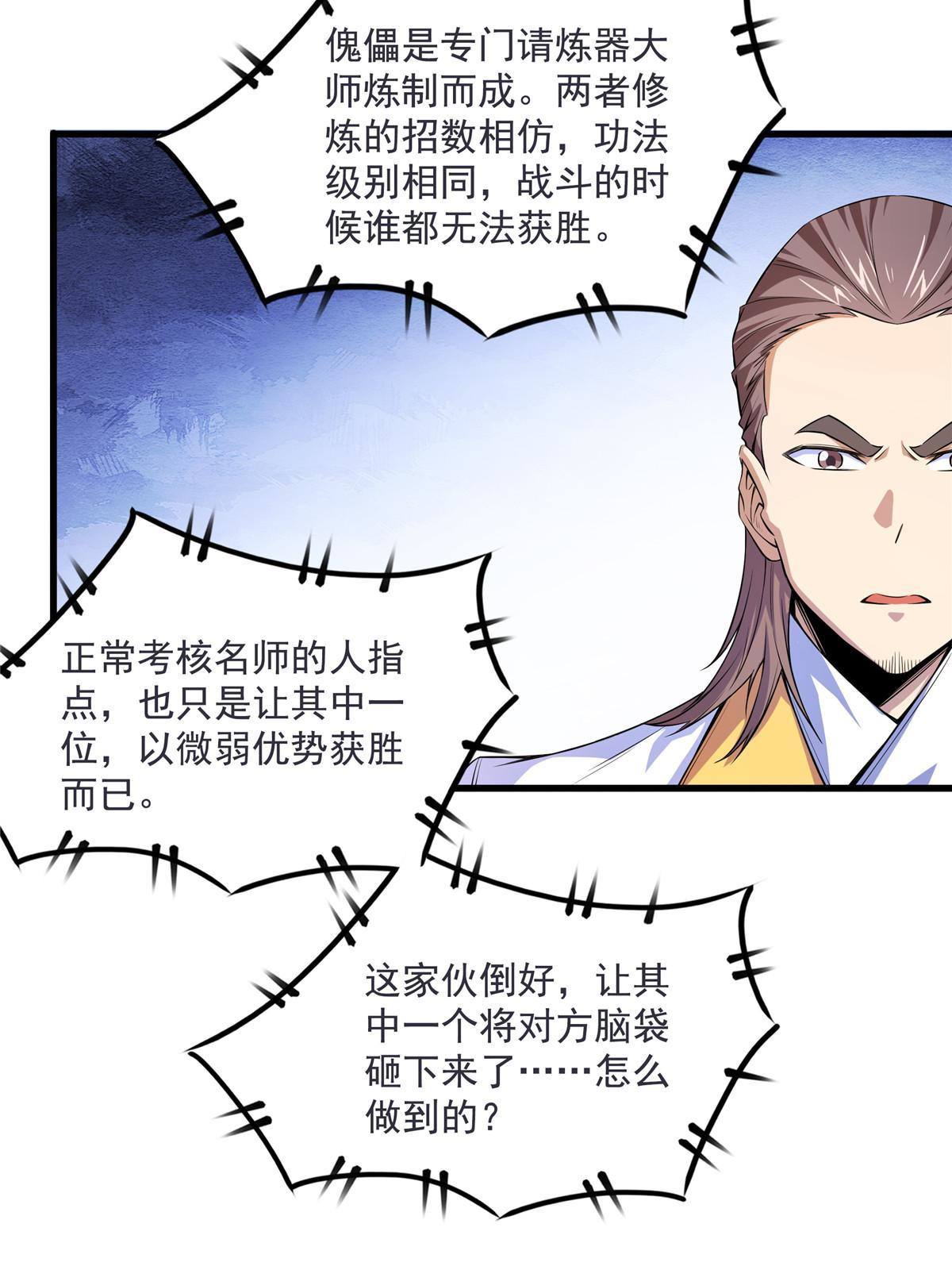 第167话 几 招？30