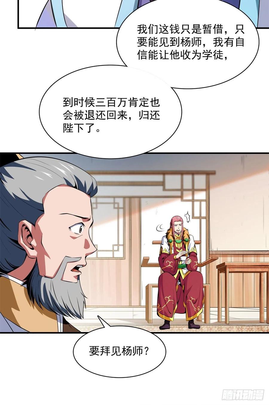 115 他就是杨师？5