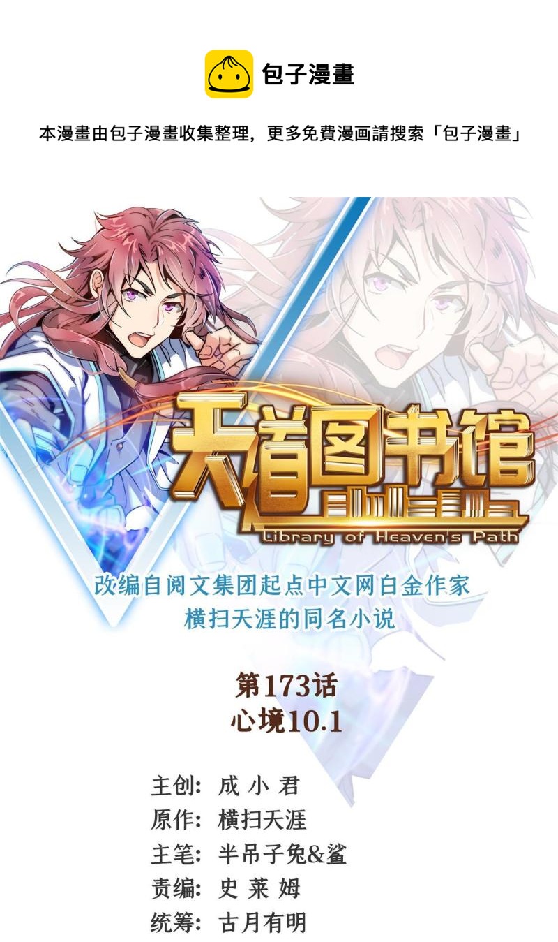 第173话 心境10.10