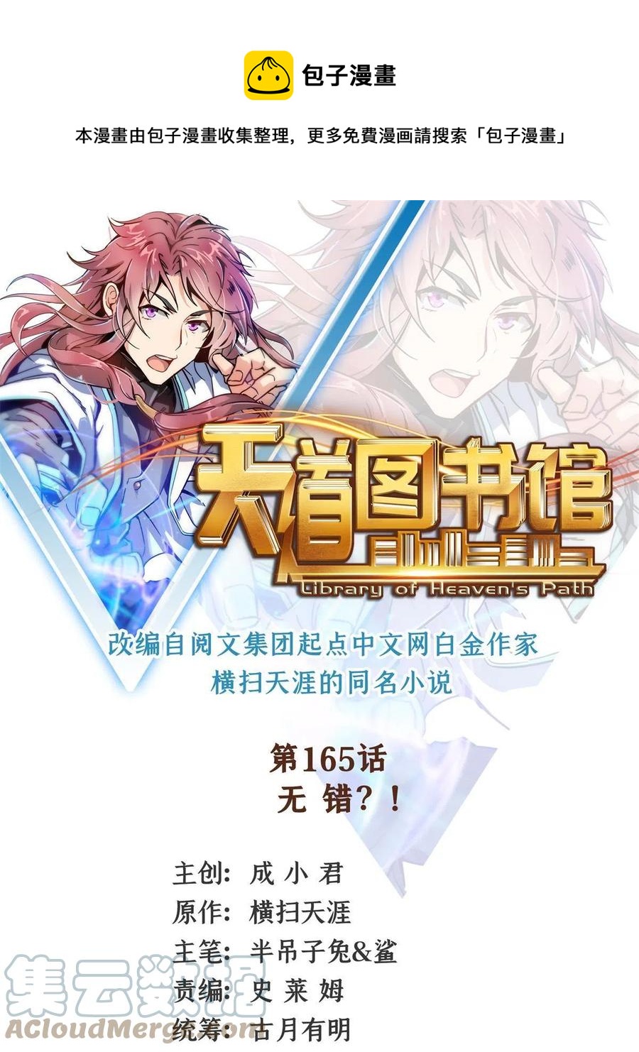 第165话 无 错？！0