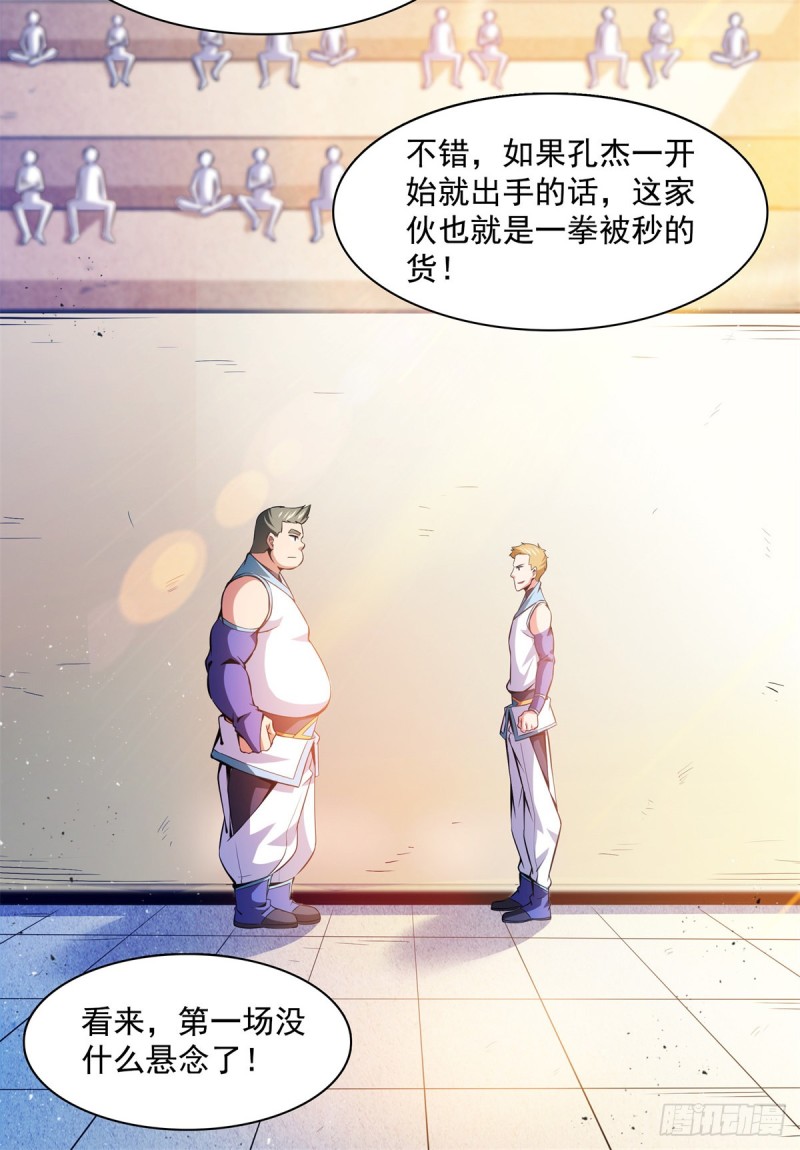 124 袁涛 VS 孔杰24