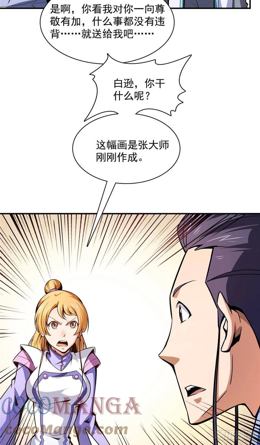 96 第五境—化灵38