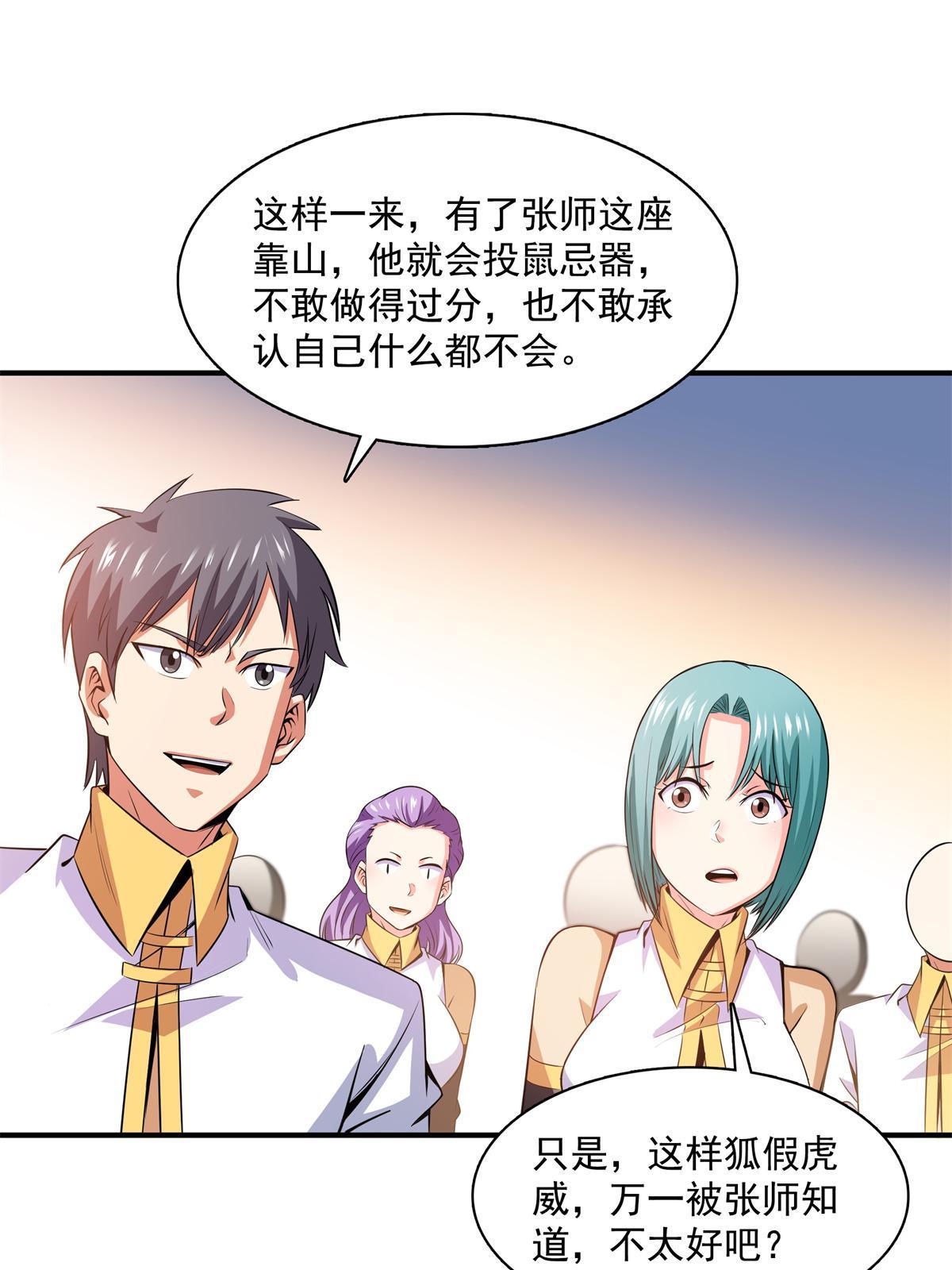 第178话 你被开除了18