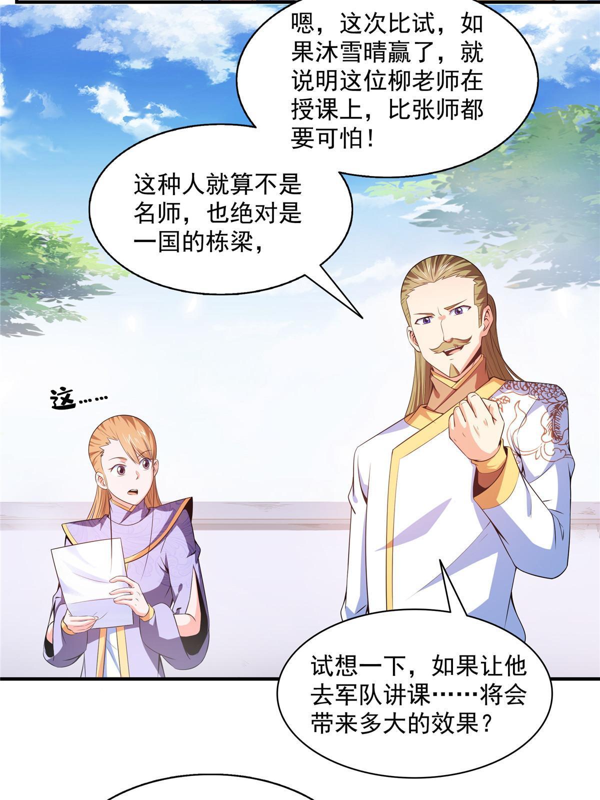 第192话 传授剑法11