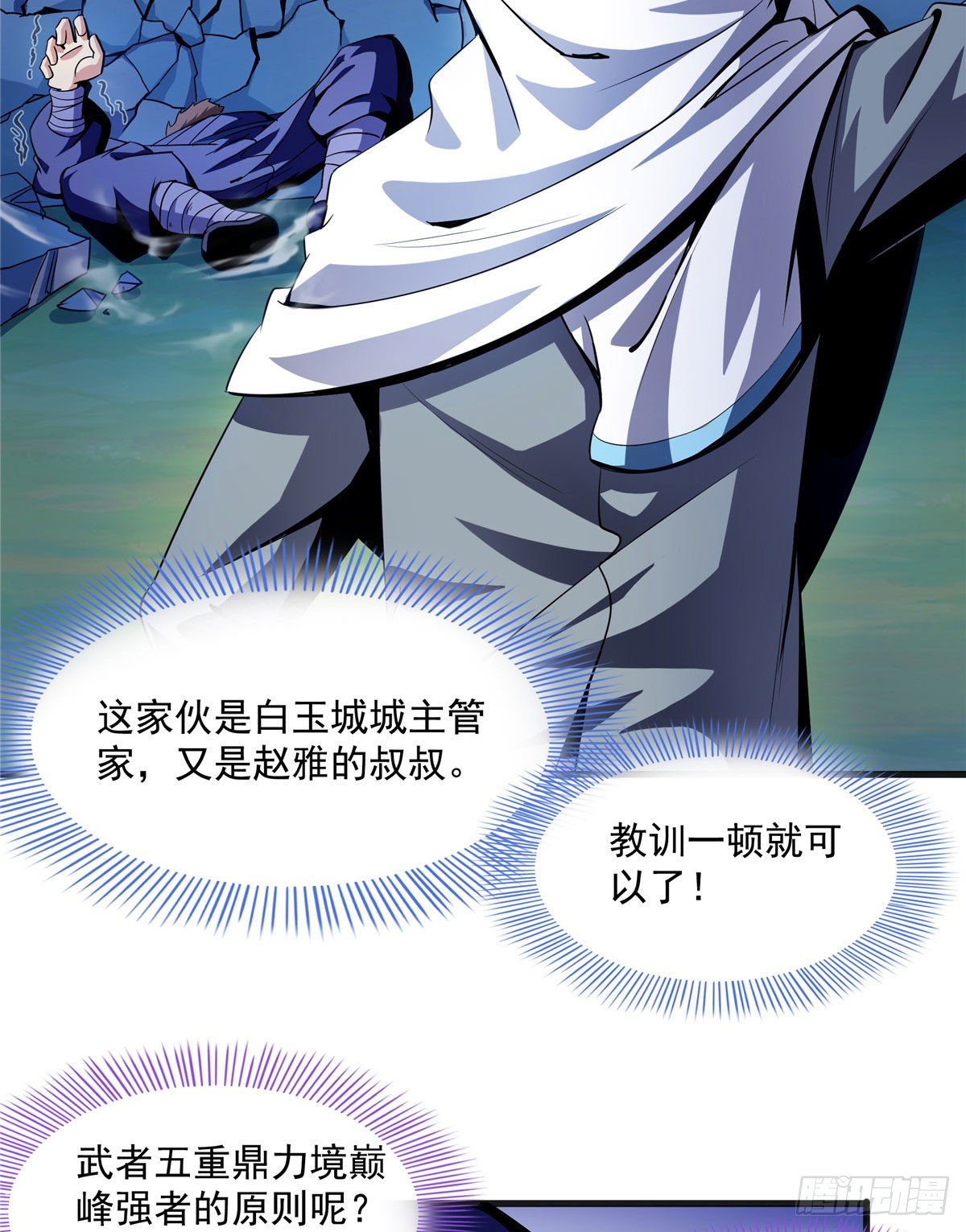 12 天道神功30