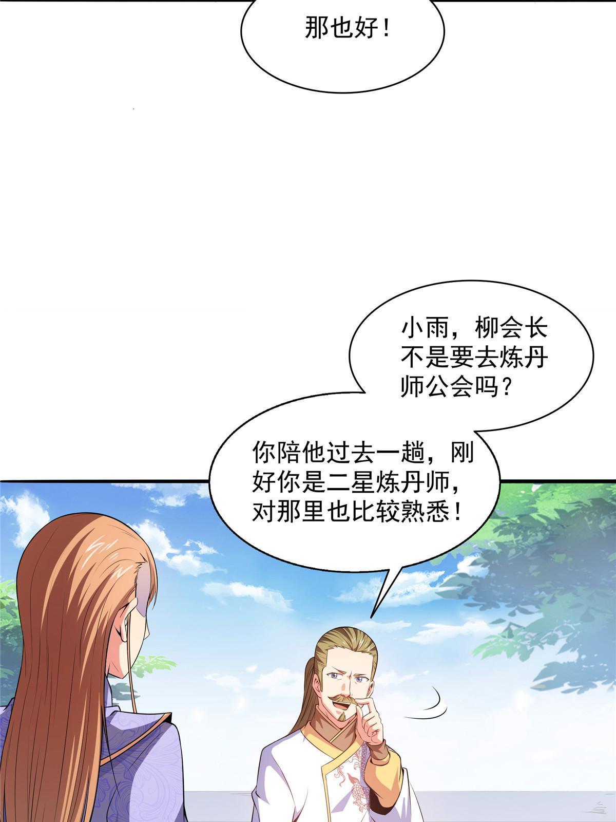 第191话 路冲的大仇40