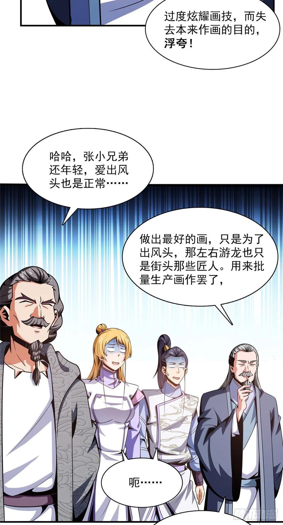 96 第五境—化灵7
