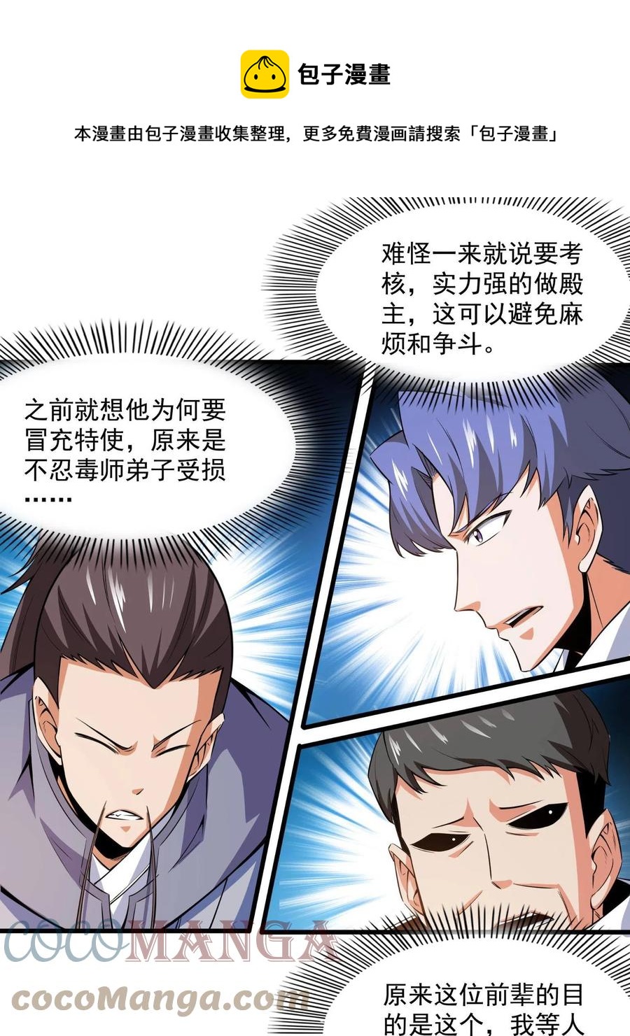 第156话 师叔24