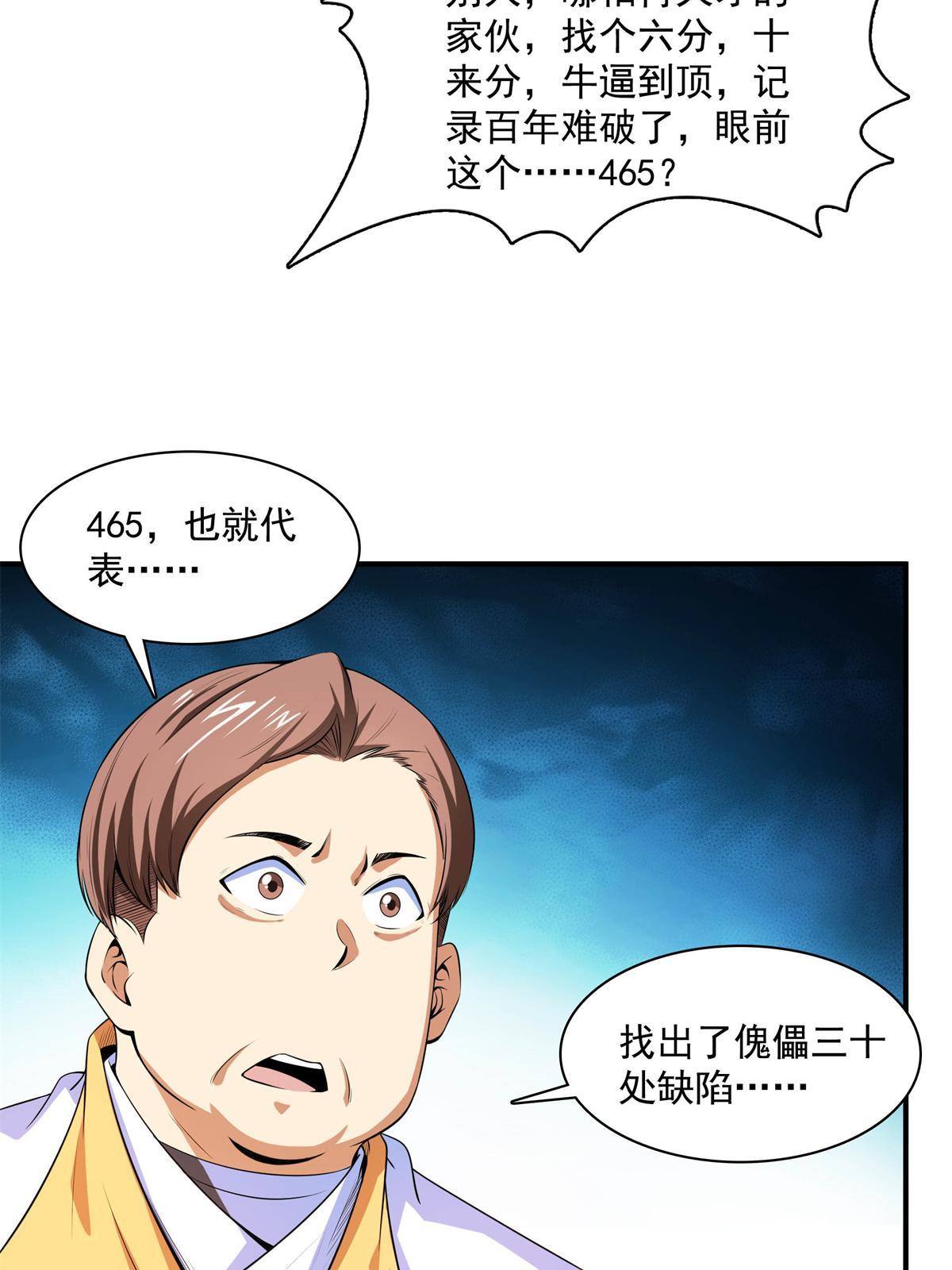 第171话 考核二星5