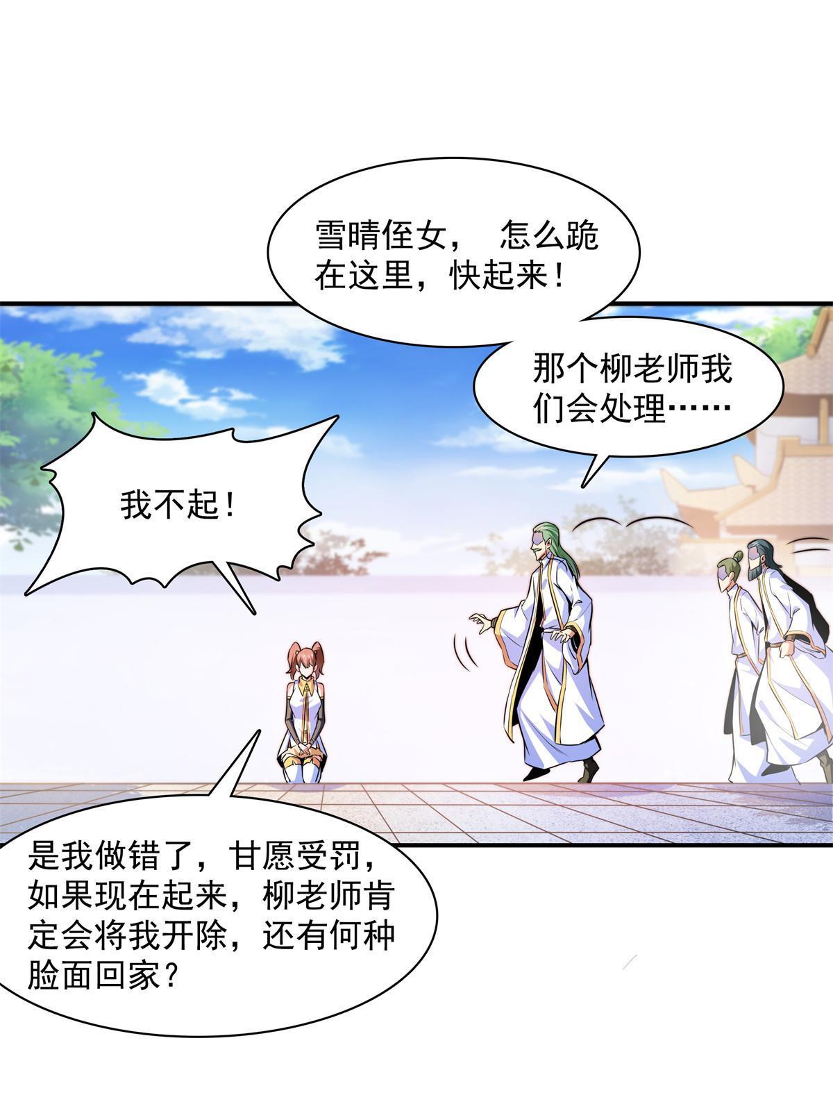 第179话 傻掉的学生和长老27