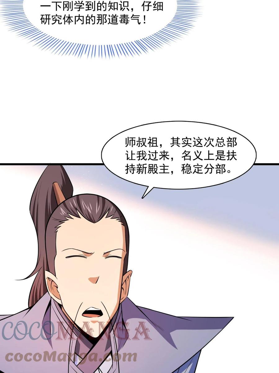 第156话 师叔33
