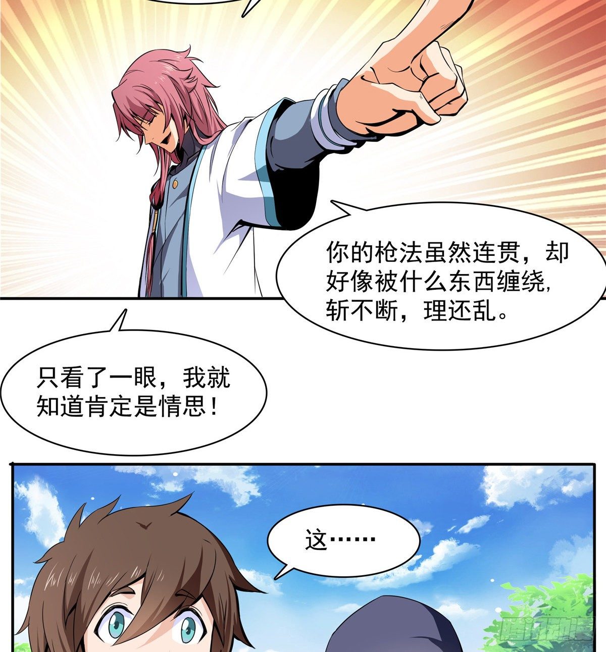 06 莫欺少年穷29