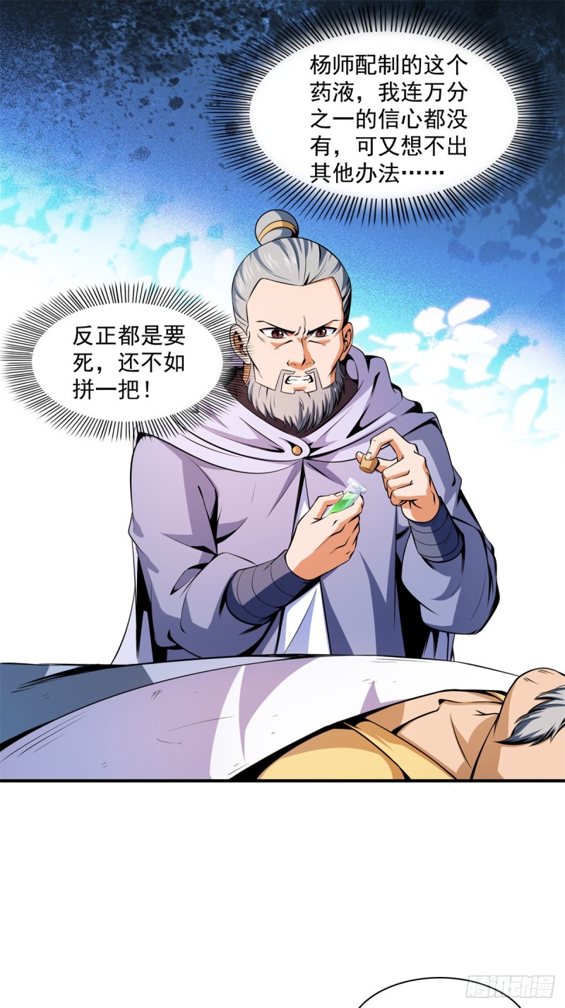 113 沈洪的奇葩治疗方法1