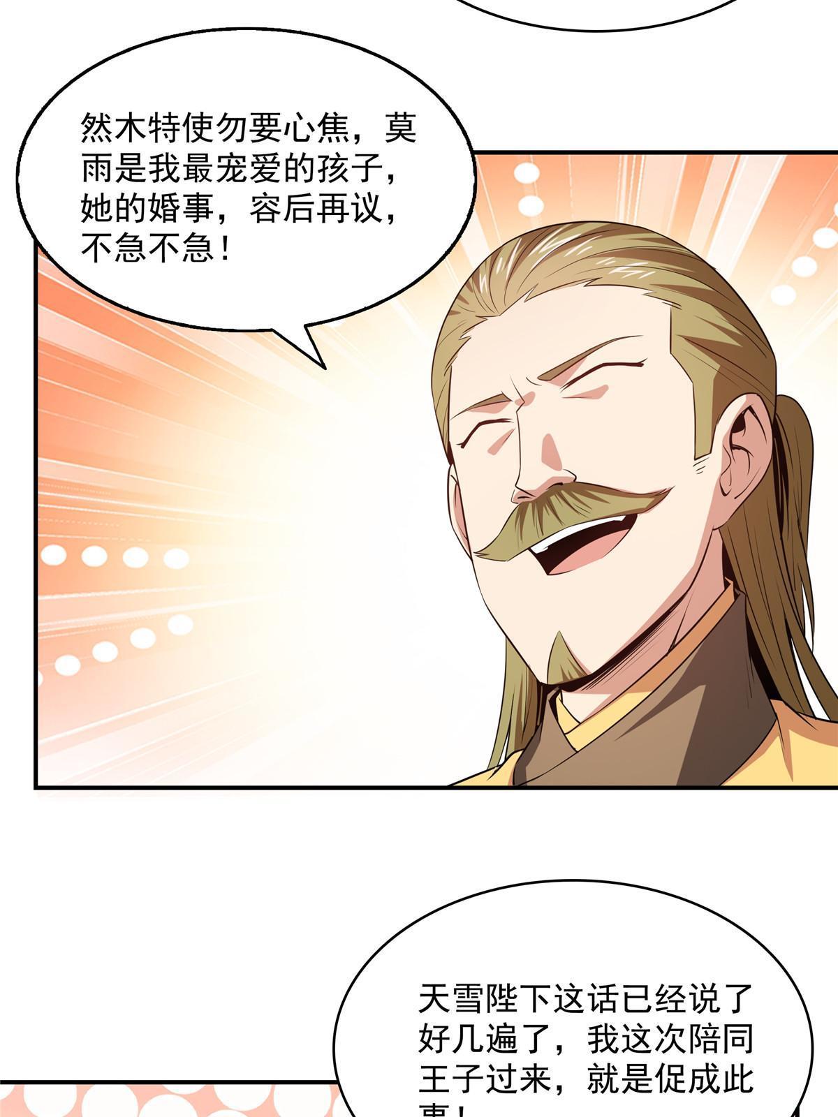 第193话 打赢兽宠就联姻13
