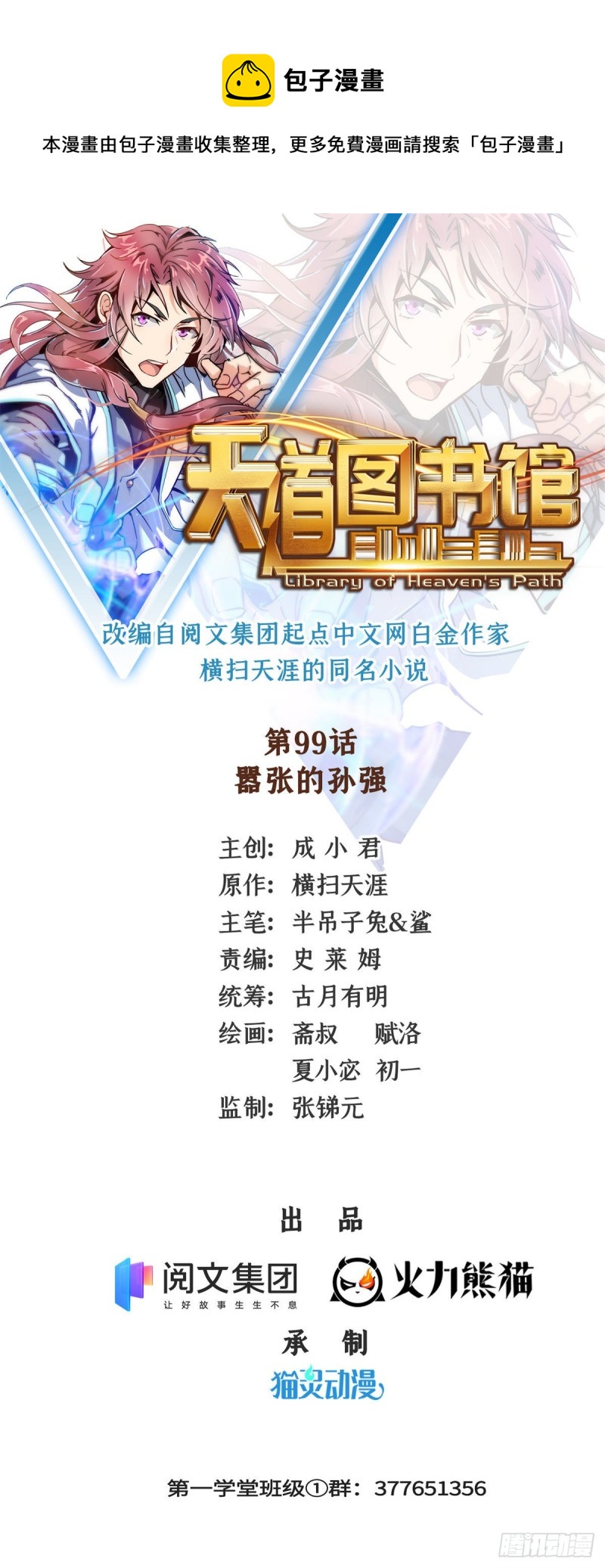 99 嚣张的孙强0