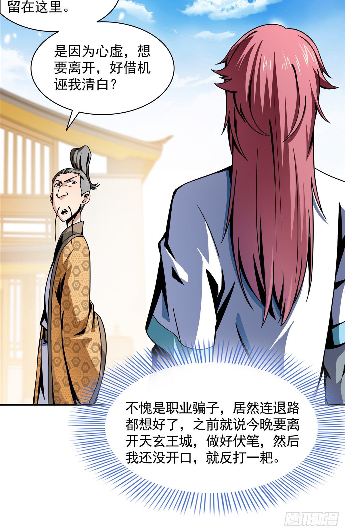 28 揭穿骗局11