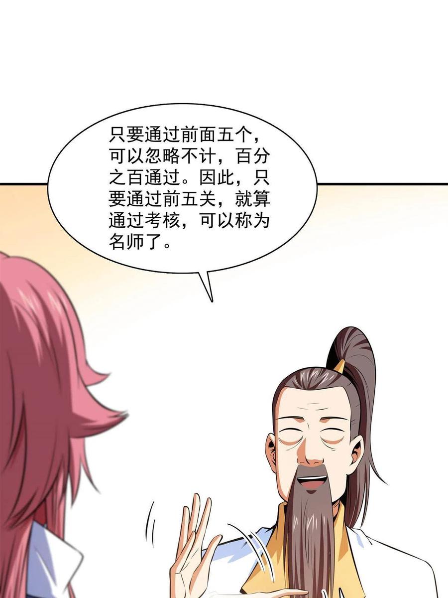 第163话 见过张老师34