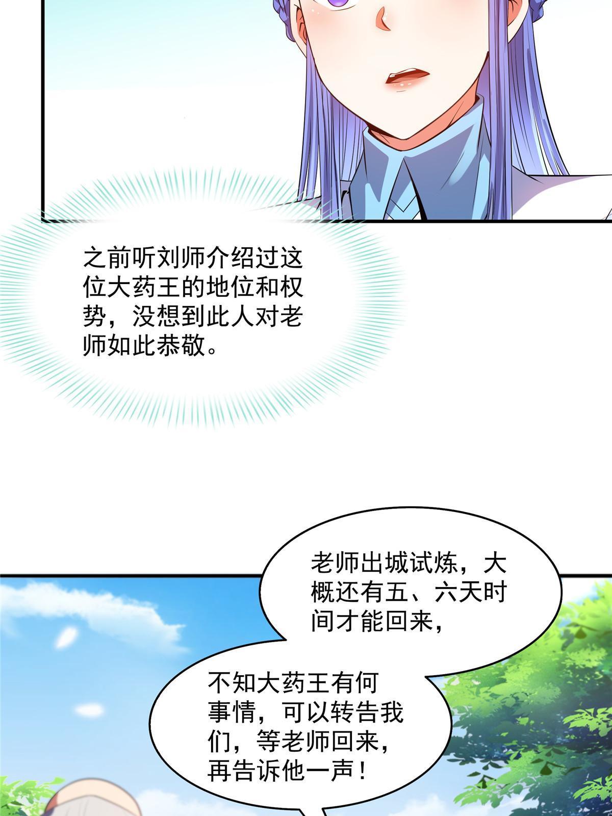第204话 大药王拜见16