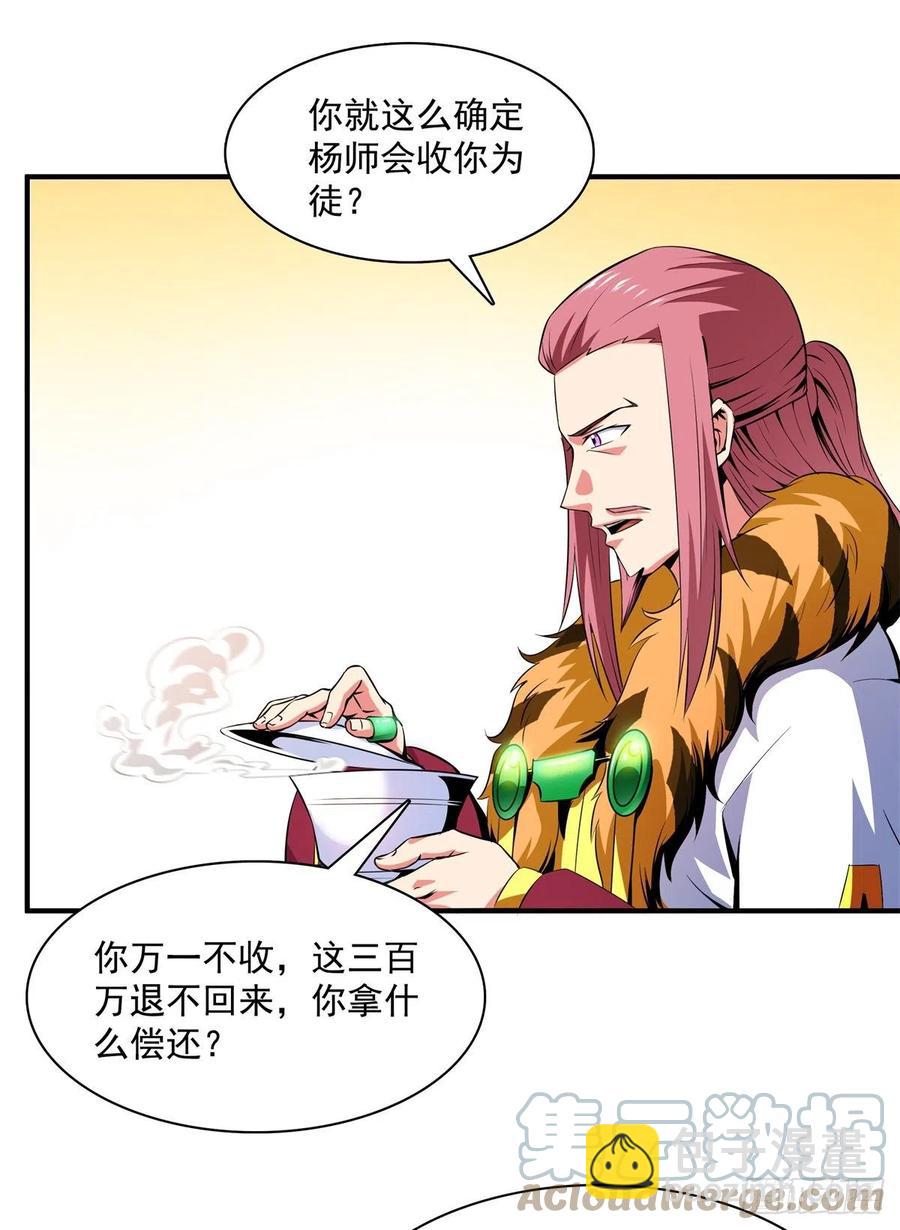 115 他就是杨师？6
