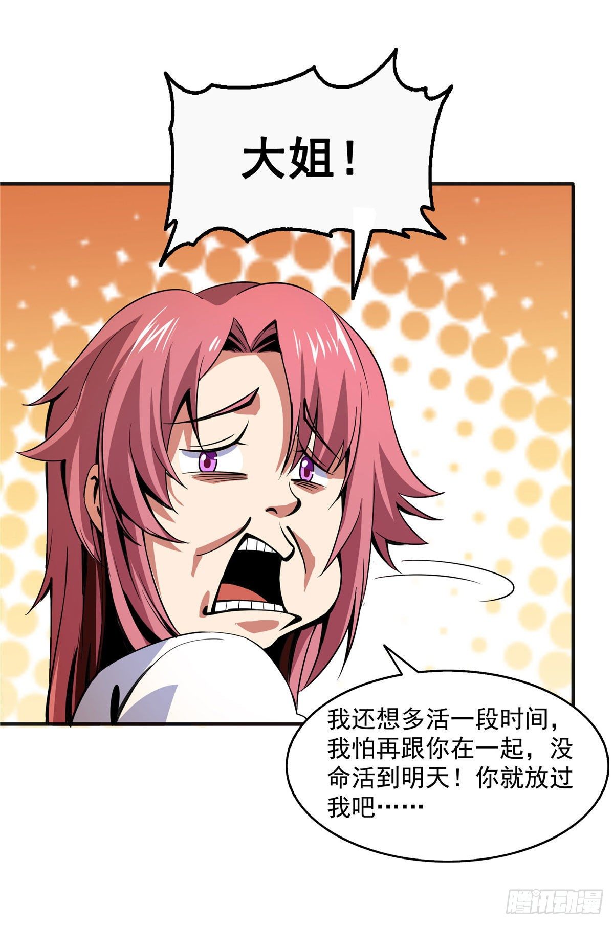 24 大姐，你放过我吧！31