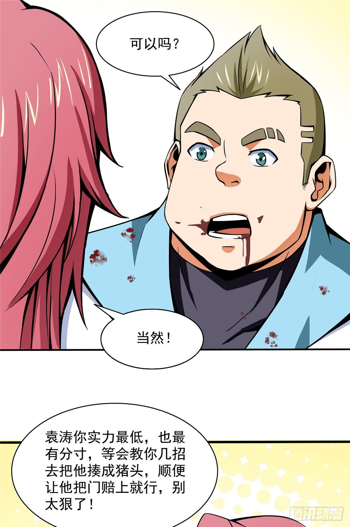 52 暴打朱洪（上）11