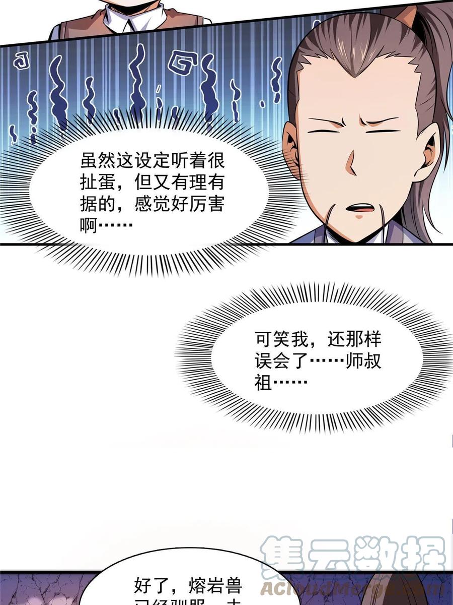 第159话 名师堂，我来啦30