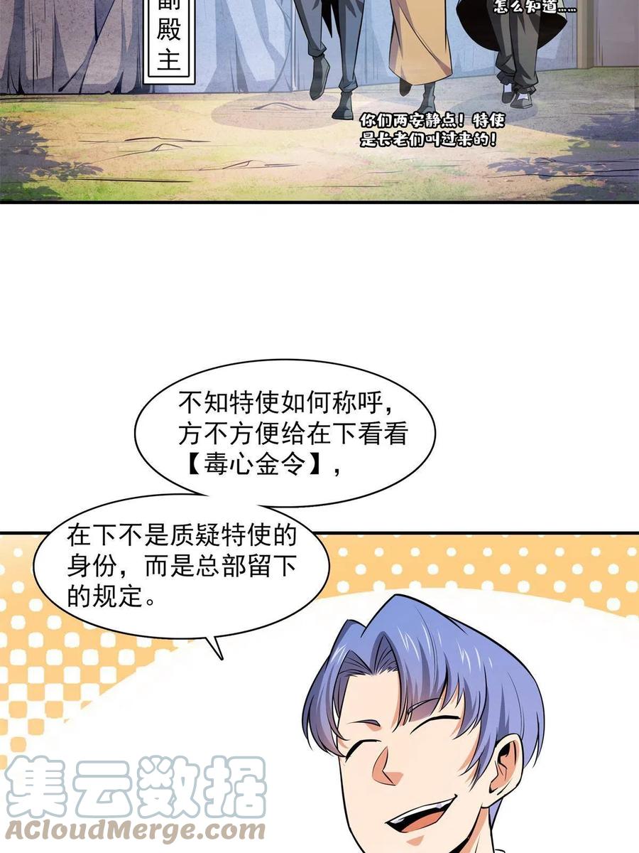 第154话 进入毒殿21