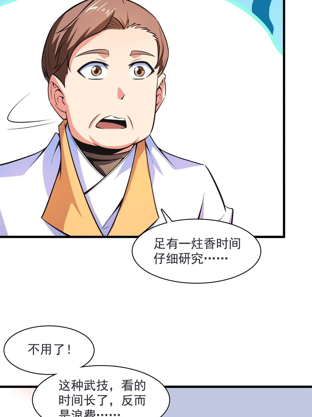 第168话 功法海14