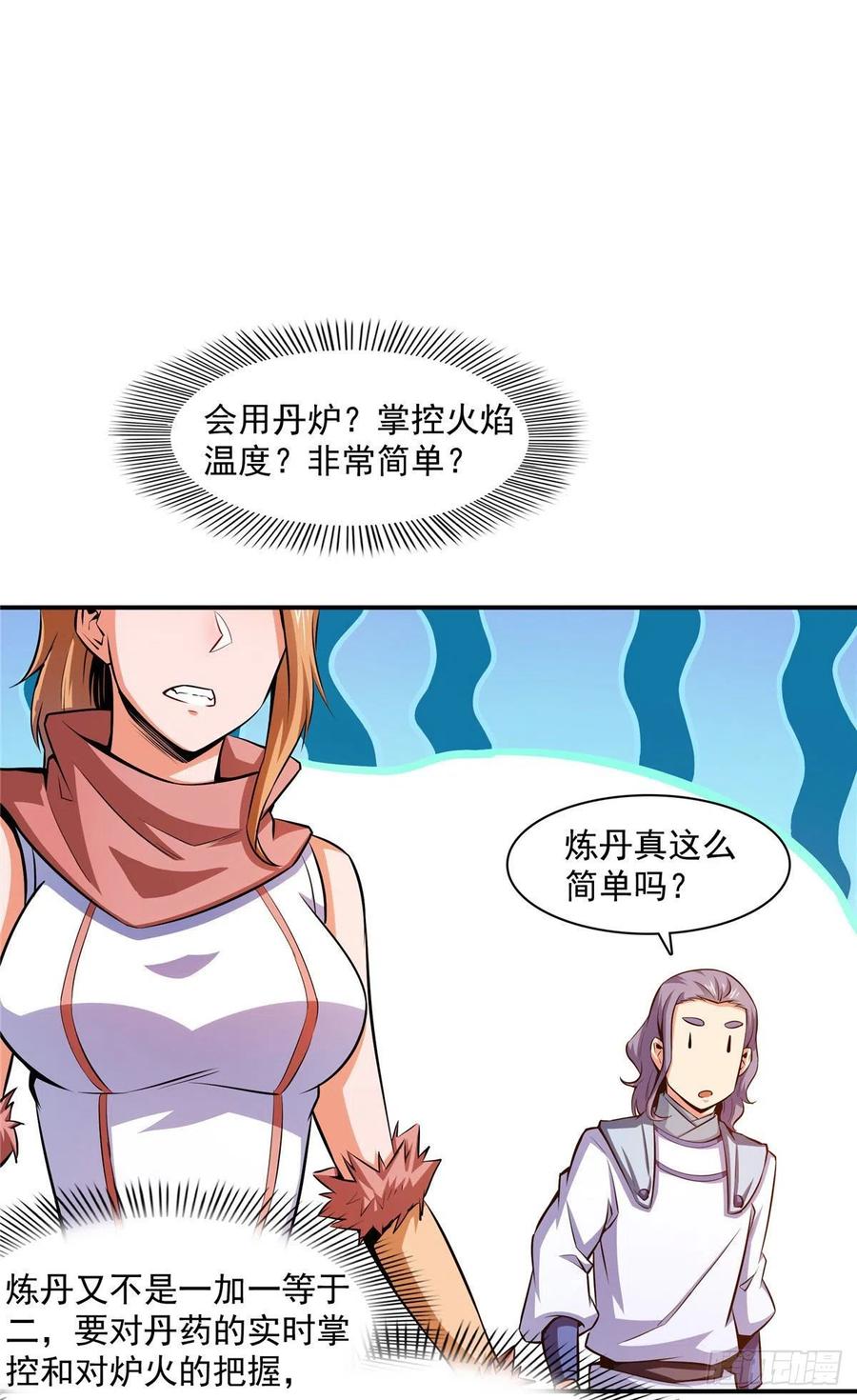 148 指点炼丹31