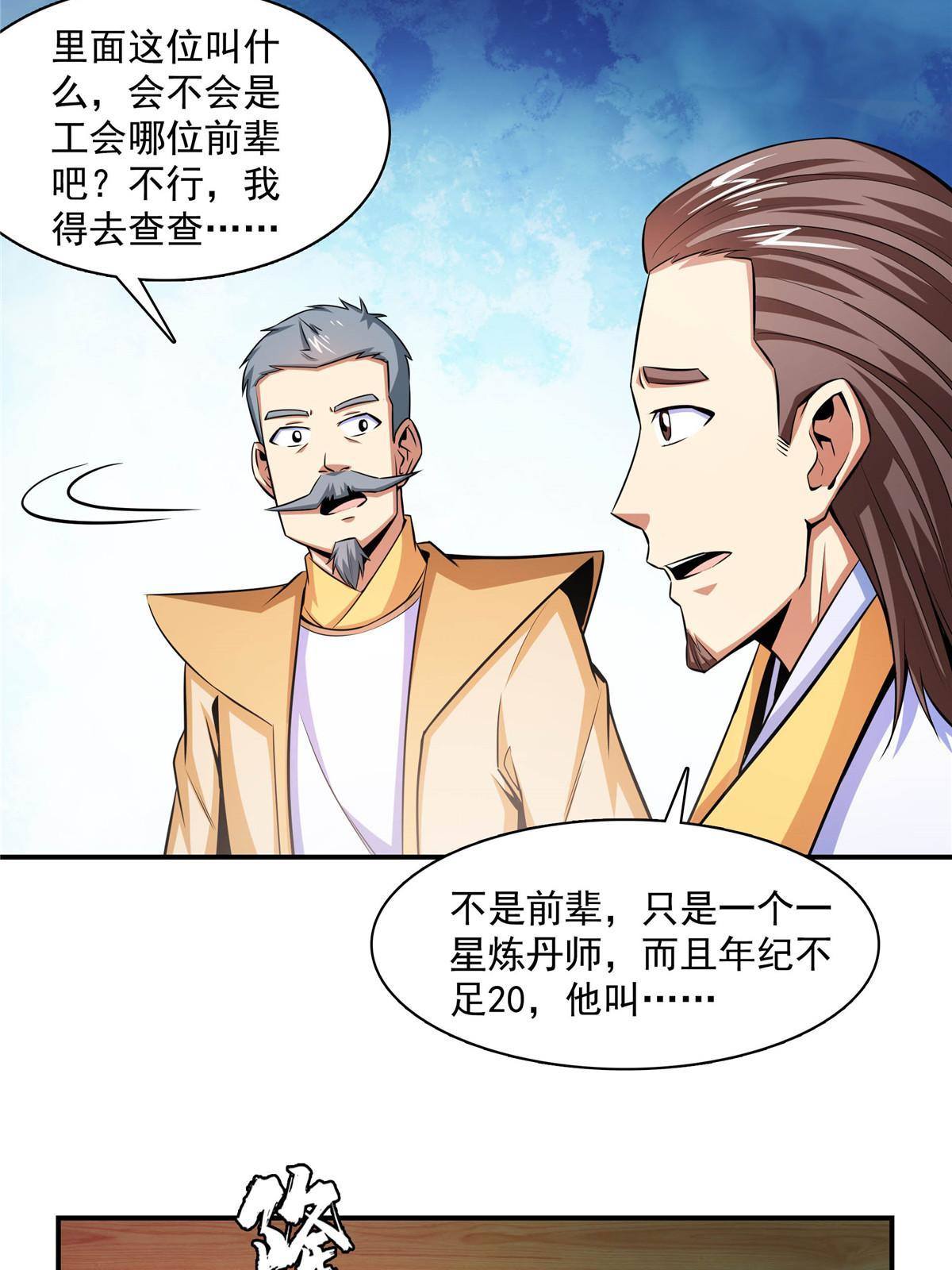 第166话 发疯的莫弘一37