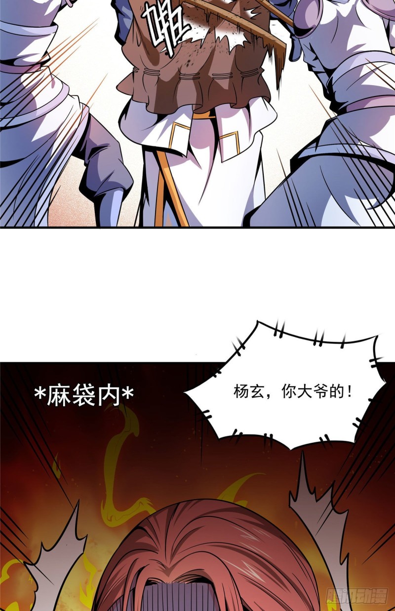 103 杨玄，你大爷的！44